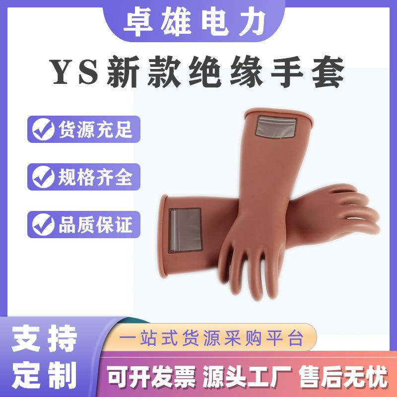 电工长筒防触电手套电力用高压绝缘手套YS新款绝缘保护手套