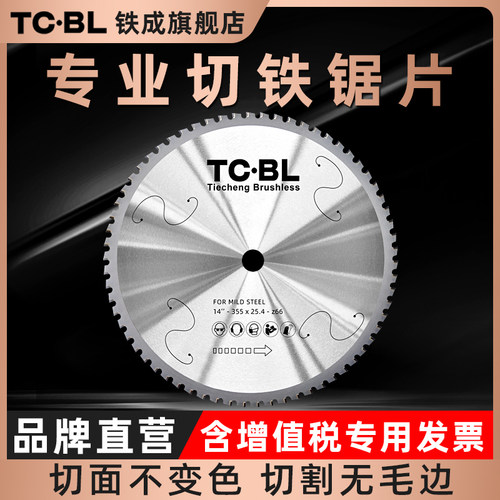 铁成金属冷切锯片10寸14寸切铁锯片钢筋切割片建筑螺纹钢材冷切片