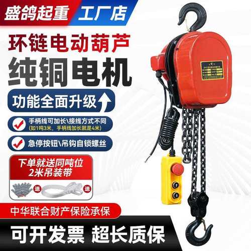 环链电动葫芦380V1T2吨3吨5吨10吨群吊电动吊葫芦220v倒链提升机