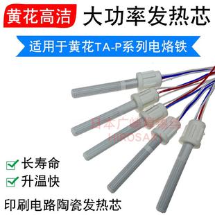 P500 P100大功率电烙铁芯TA P150 P300W P200 黄花发热芯TA