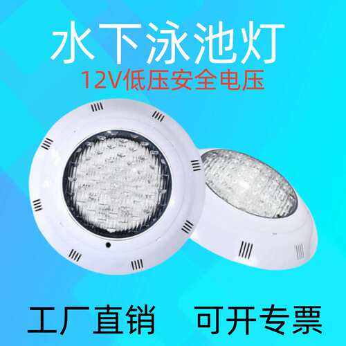 led泳池灯水下灯AC12V防水壁挂水底灯室内外泳池温泉SPA可调光