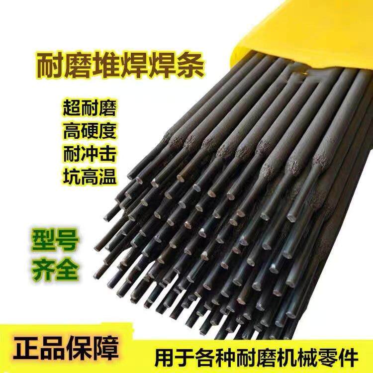 自产直供D417耐磨堆焊焊条 双齿辊破碎机 叶片 高炉料的焊接