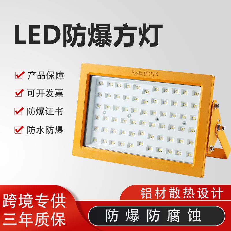 led防爆灯仓库隧道煤矿户外投光灯150w200w泛光灯方形防水防尘