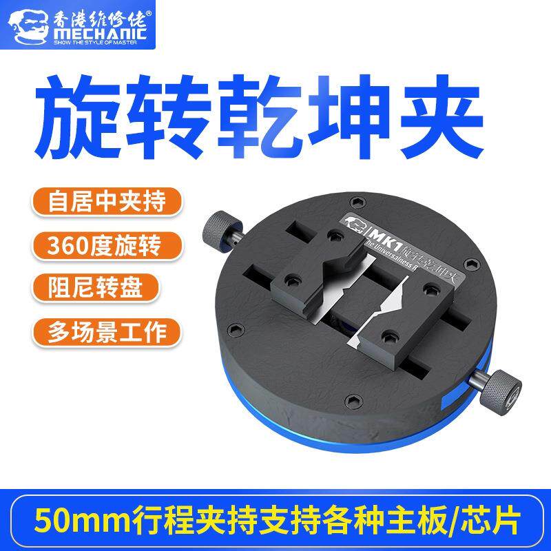 维修佬多功能维修夹具耐高温显微镜 芯片主板维修高精密夹持底座