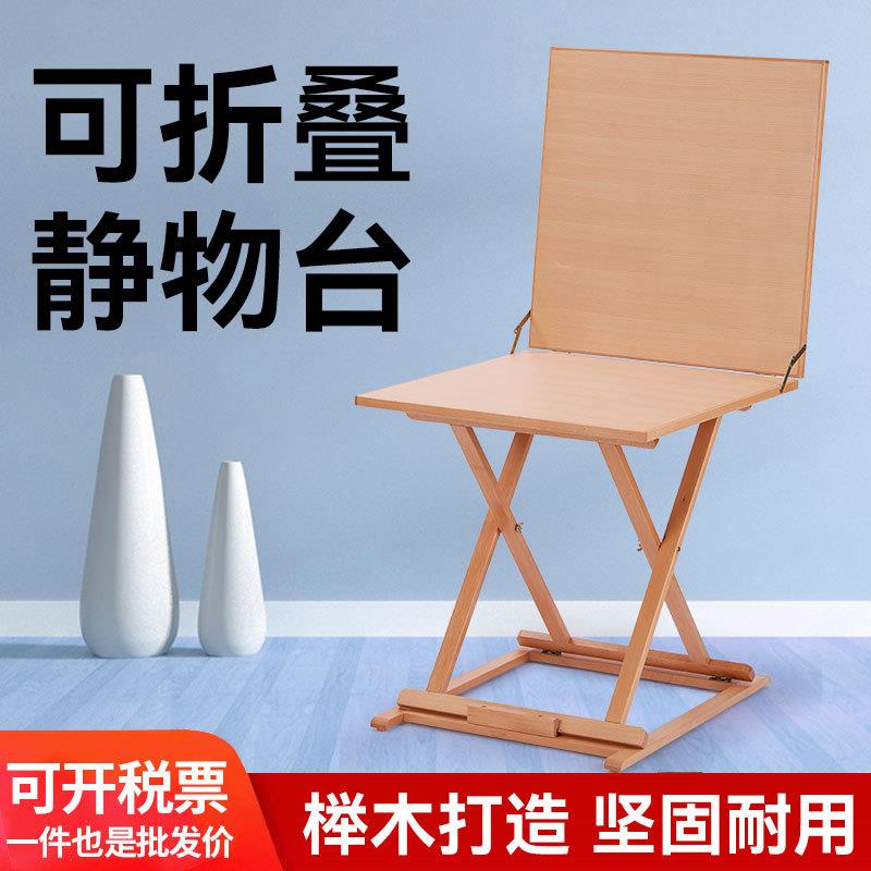 美术写生静物台可折叠实木素描绘画台石膏像静物摆放台榉木静物桌
