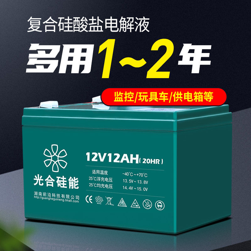 光合硅能12v12ah蓄电池家用电动喷雾器音响照明12伏太阳能小电瓶