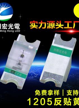 1205反贴黄光灯珠 小胶体贴片1205反编带黄灯3212反贴黄色led灯珠