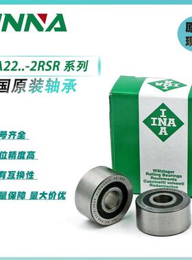 德国.ina滚针轴承NA22/6 22/8 2200 22012202 2203 2204-2RSR系列
