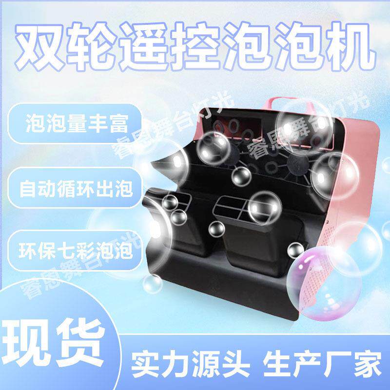舞台泡泡机大型电动双轮泡沫机全自动塑料吹泡机遥控电子气泡机