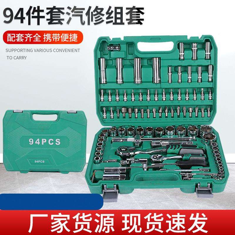 厂家铬钒钢94件套汽修套筒工具汽车修理套装套筒组合机修工具