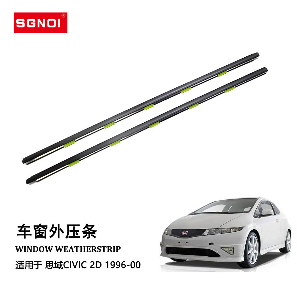 车门窗玻璃外挡水外压条72410S03003 72450S03003思域civic1996