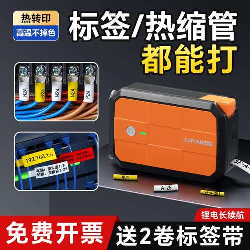 硕方G18Pro标签打印机手持热缩管打印机便携式线号机套管号码管打