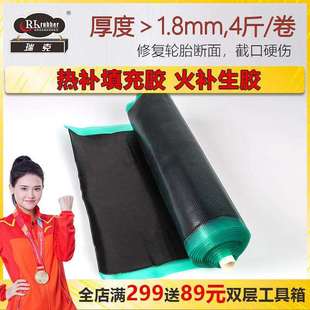 瑞克火补硫化胶热补生胶轮胎工具胶片汽车补胎橡胶轮胎修补填充胶