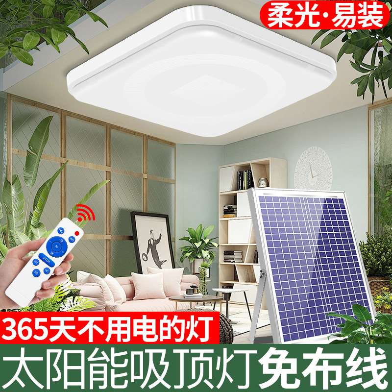 太阳能吸顶灯卧室客厅家用室内照明庭院灯阳台灯超亮大功率节能灯