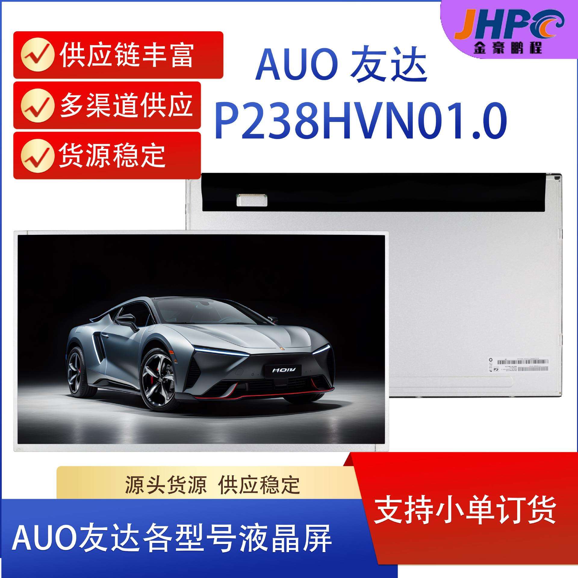 AUO友达23.8寸TFT-LCD液晶屏P238HVN01.0 适户外广告数字显示屏