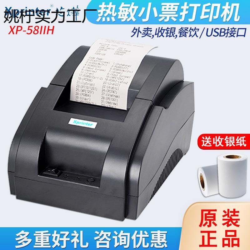 芯烨热敏小票打印机电脑版58打印机条形码