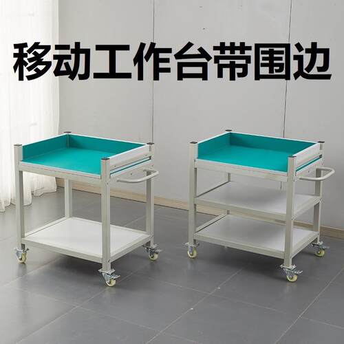 移动边带移动工作台加厚轮子防静电板带车带围物料操作台可围工具