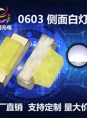 LED0602侧面白色 正白贴片灯珠0603侧面发光白色高亮发光二极管