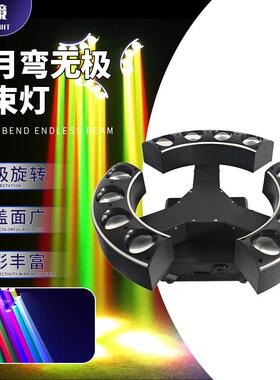 跨境新款LED三月弯无极光束灯ktv氛围舞台灯光酒吧舞厅旋转闪光灯