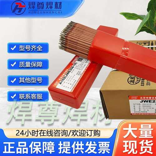 北京金威A407不锈钢焊条金威E310-15不锈钢焊条 耐高温锅炉