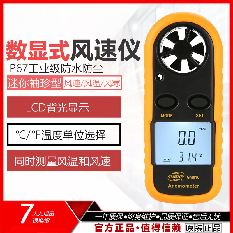 迷你便携高精度手持风速仪