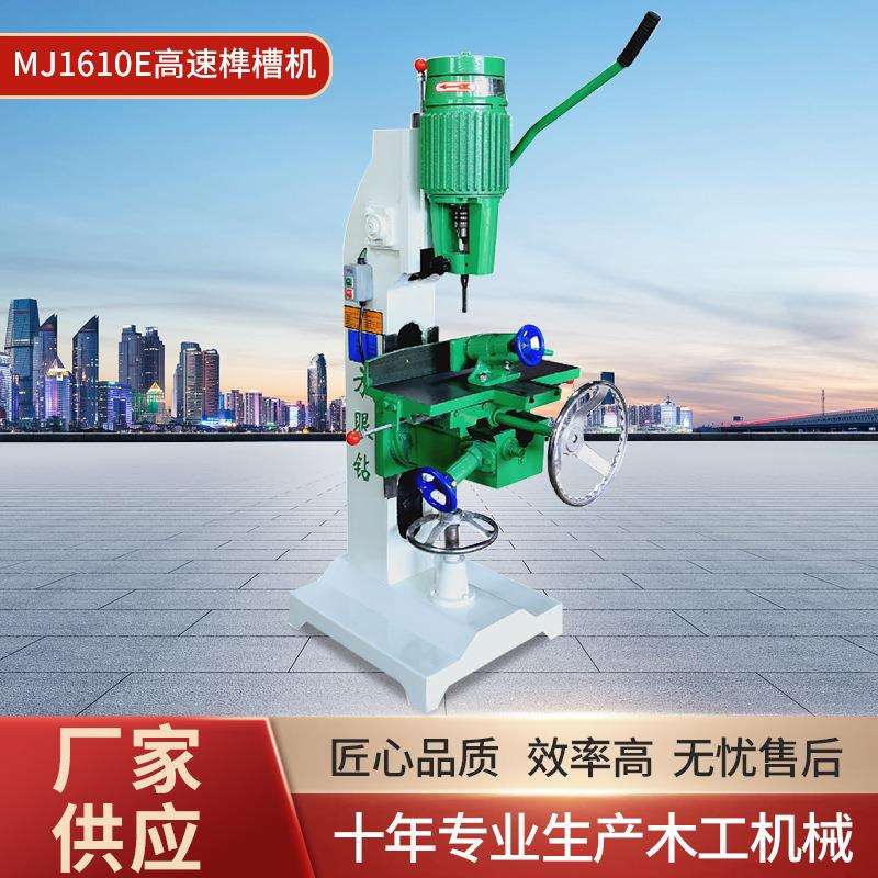 MZ1610方孔机手动打孔木工机械方眼钻榫槽机铣槽机榫眼机打眼机床