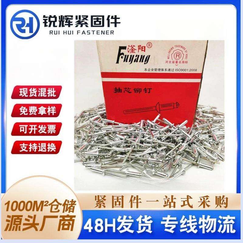 厂家直供河北滏阳牌铆钉铝合金开口型抽芯拉钉撞钉现货