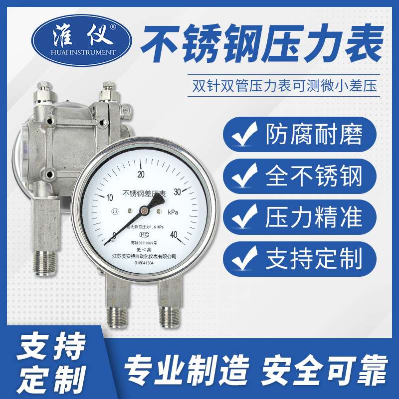 专业生产差压计压差表微差压计液体压差表压力差表的厂家空气