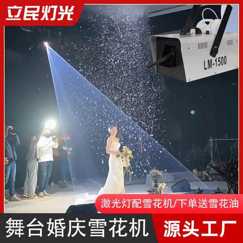 商城引流仿真造雪机演出道具剧组拍摄下雪机油跨境舞台婚礼雪花机