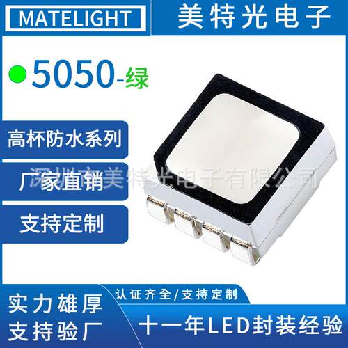 美特光厂家直销5050高亮贴片LED灯珠 高杯防水5050绿色光灯珠