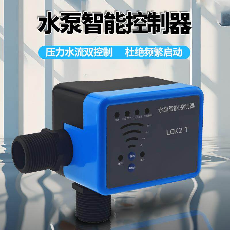 智能水泵控制器自动启停定时功能水泵智能控制器缺水保护控制器