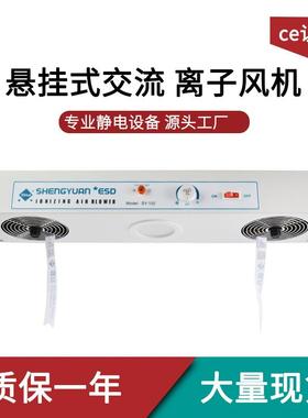 SY-102盛元可定 制双头离子风机工业防尘消除静电风扇工厂直销