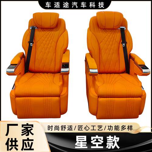 星空款航空座椅威霆V260专车专用按摩椅商务车升级改装配件智能