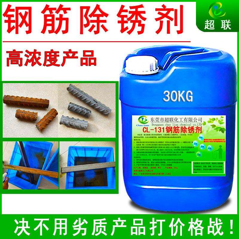 钢铁除锈剂铁管铸铁螺纹钢筋环保除锈水除重锈剂钢材冷轧板去锈水