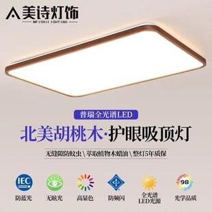 大廳主燈簡約房間臥室燈全屋燈具套餐 客廳吸頂燈胡桃木超薄新中式