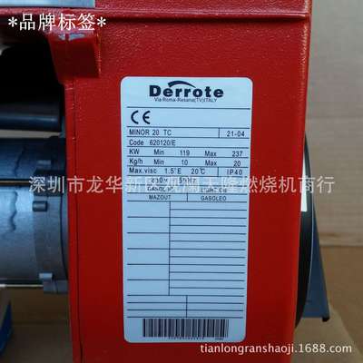 Derrote德丽牌MINOR 20 TC单段火柴油燃烧机通用意高MINOR20HT-TL