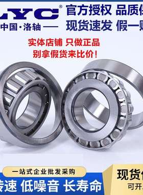 洛轴 LYC 圆锥滚子轴承 32038 32040 32044 32048 洛阳轴承