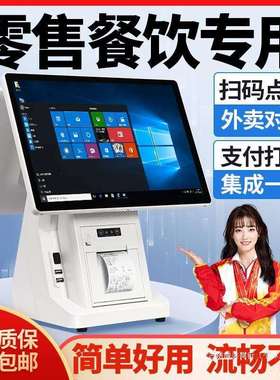 【高配不卡 Win7电脑版】触摸收银机双屏一体机超市便利店烟草云P
