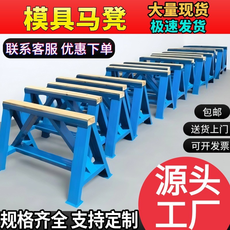 模具马凳槽钢制作承重无忧汽车维修理支撑平行架机械钳工凳子加厚