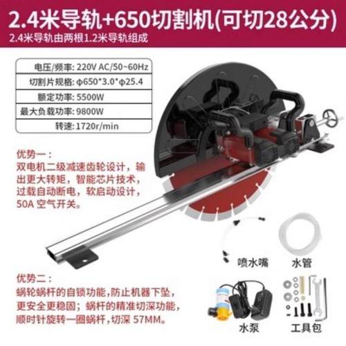 双电机轨道切墙机28公分大功率改门窗洞混凝土钢筋轨道切割神器