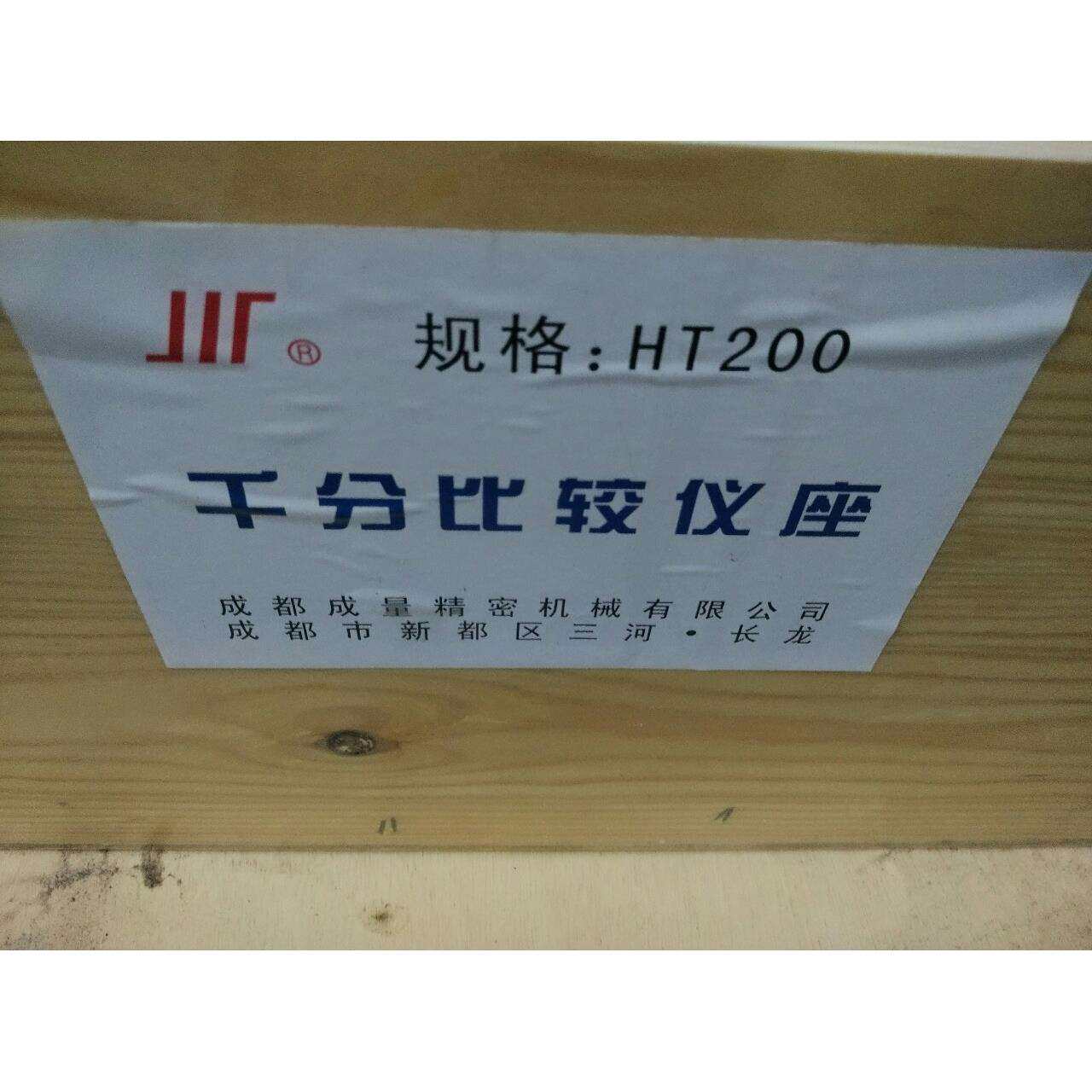 成都新成量工具有限公司川牌千分比较仪座 座子 全套H200