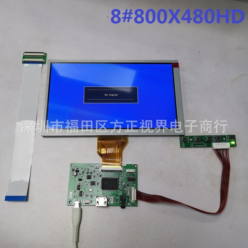 8寸液晶显示器套件模组HD800X480车载显示适合项目开发机箱广告