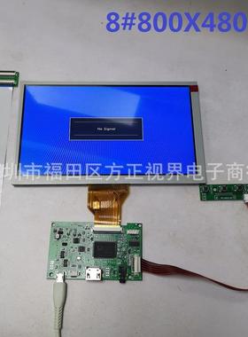 8寸液晶显示器套件模组HD800X480车载显示适合项目开发机箱广告
