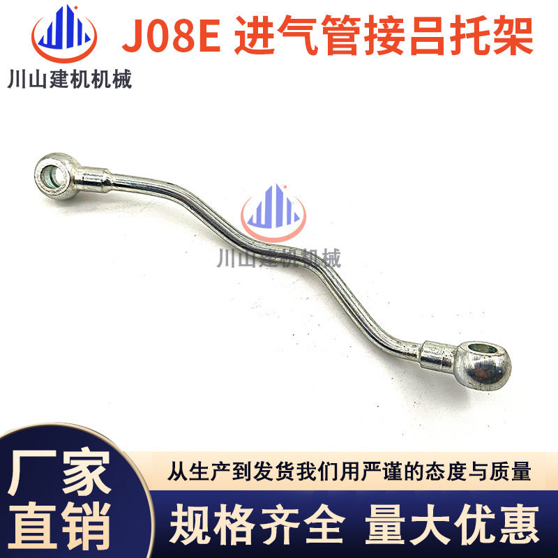挖掘机配件神钢SK300 330 350-8 J08E发动机进气管接吕托架油管