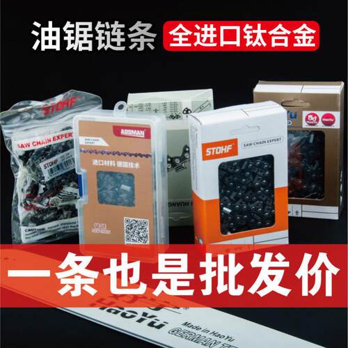 油锯链条20寸18寸16寸STOHF电油锯配件汽油锯伐木锯锯条工厂