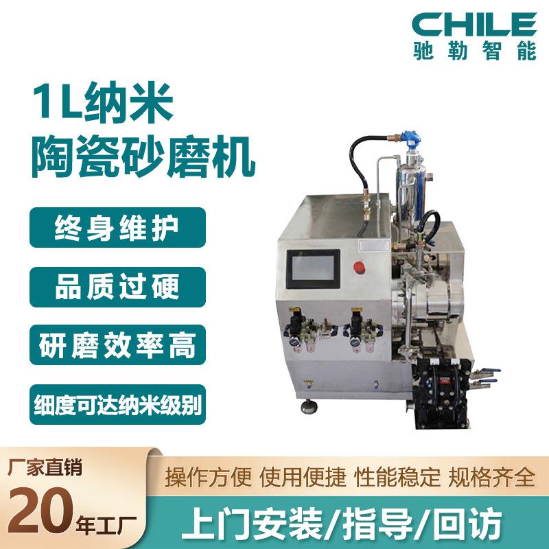 20年厂家 1L纳米陶瓷砂磨机 新型涡轮式加速分散器 独特弧度设计