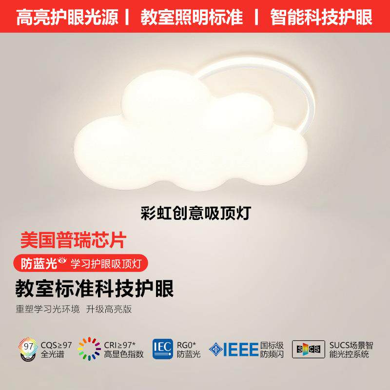儿童房吸顶灯全光谱护眼高显指led灯网红温馨浪漫彩虹卡通房间灯