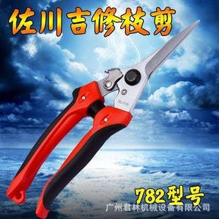 佐川吉修枝剪 752 762 782 果树剪 尖嘴剪 园艺造型剪 整枝采果剪