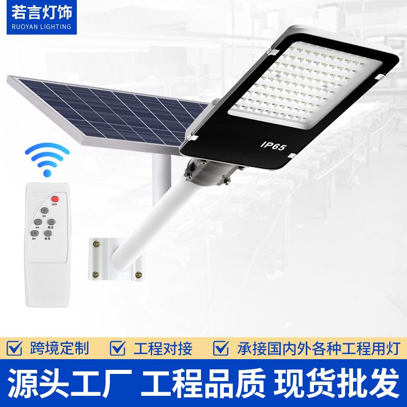 太阳能路灯新农村乡村亮化工程分体式照明户外庭院灯中山灯具