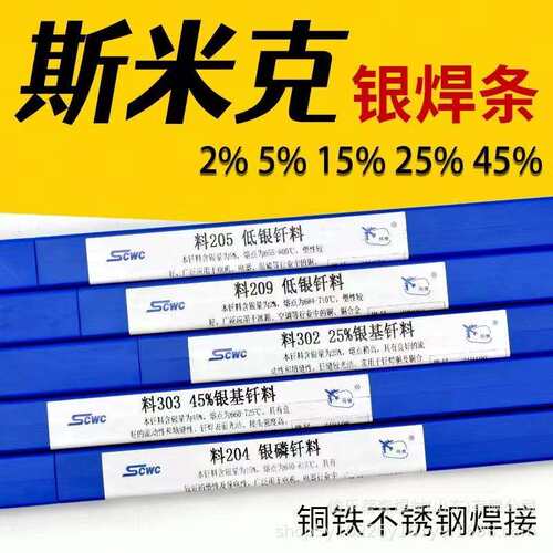 2%5%15%银铜焊条L201L209L205L204银焊丝制冷电机铜焊条